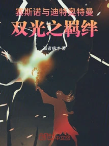 Sesno and Ultraman Dieter: the Bond of Two Lights