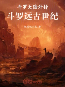 Douluo Dalu Gaiden: Douluo Ancient Century
