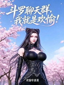 Douluo Chat Group, I Am Happy!