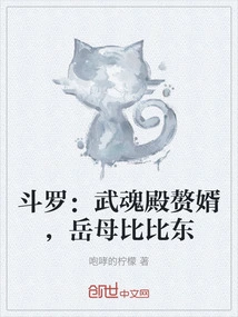 Douluo: Wuhun Palace's Son-in-law, Mother-in-law Bibi Dong