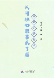 I Can Think That after Things Are Done, I Will Have No Desires or Desires