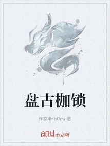Pangu Shackles