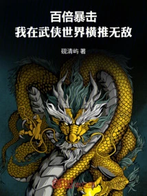 Hundred Times Critical Hit: I Am Invincible in the World of Martial Arts