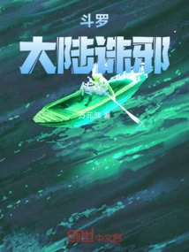 Douluo Dalu: the Legend of Killing Evil
