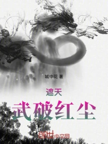 Covering the Sky: Wu Po Hongchen