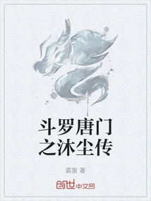 Douluo Tangmen: the Story of Muchen