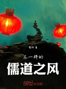 A Different Style of Confucianism and Taoism