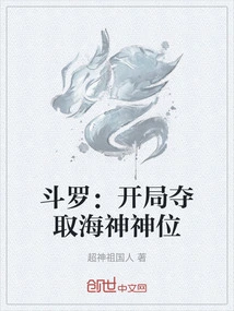 Douluo: Seize the Throne of Poseidon at the Beginning
