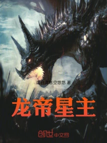 Dragon Emperor Star Lord