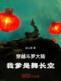 Traveling Across the Douluo Continent, My Father is Wu Changkong