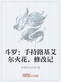Douluo: Holding Luji El Spark, Modification Notes