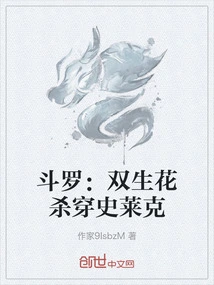 Douluo: Twin Flowers Kill Shrek