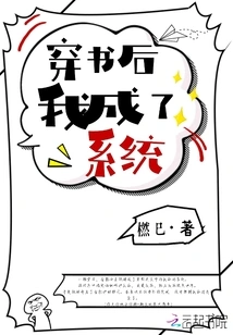 After Passing Through the Book, I Became a System