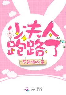 The Young Lady Ran Away