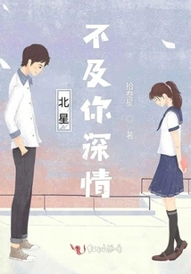 Beixing is Not as Affectionate as You