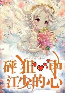 Hit Mr. Jiang's Heart with a Bang