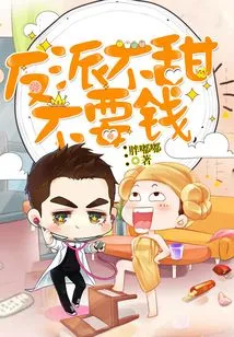 Villains Are Not Sweet and Don't Need Money