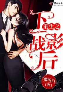 A Battle between the Movie Queens under Rebirth