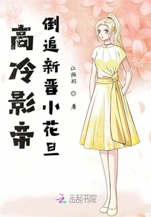 The Aloof Movie King Chases the New Actress