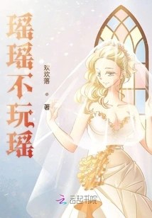 Yaoyao Does Not Play Yaoyao