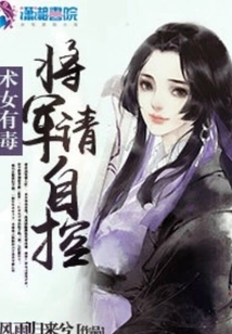 Sorcerer, Poisonous General, Please Control Yourself