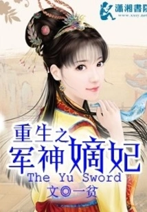 The Reborn Concubine of the Army God