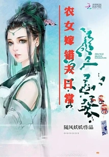 The Daily Routine of a Peasant Girl Marrying the Wrong Husband