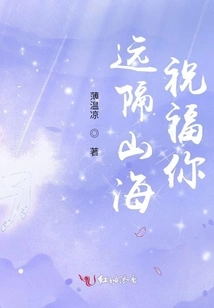 Bless You from Far Away from Mountains and Seas