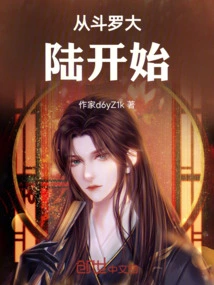Starting from Douluo Continent