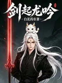 The Sword Rises and the Dragon Roars