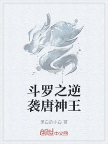 Douluo's Counterattack Against the Tang Shenwang