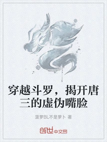Travel Through Douluo and Reveal Tang San's Hypocritical Face