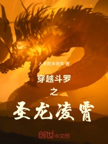 The Holy Dragon Lingxiao Who Traveled Through Douluo