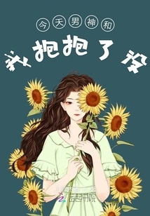 Did Your Boyfriend Hug Me Today?