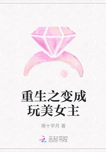 Rebirth: Becoming a Playful Beauty Hostess