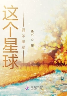 The Planet is Sometimes Fragile