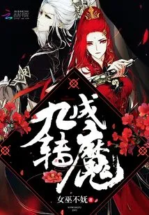 Nine Turns into a Demon