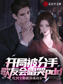 If You Break up at the Beginning, Your Fans Will Sing and Cry Pdd