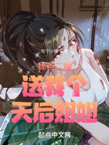 My Dad Gave Me a Queen Sister as a Gift for His Second Marriage