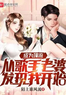 Becoming a Top Star Started When My Singer Wife Discovered Me