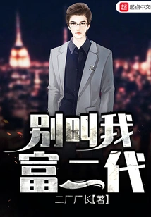 Don't Call Me Rich Second Generation