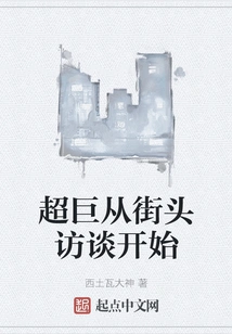 Chaoju Starts with Street Interviews