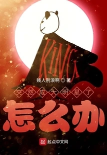 What Should I Do If I Suddenly Become a Big Star?