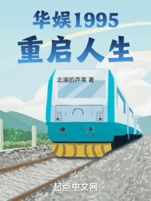 China Entertainment 1995 Restarts Life