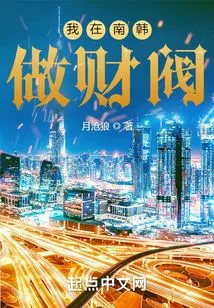 I Am a Chaebol in South Korea