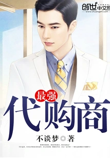 The Strongest Purchasing Agent