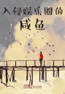 Salted Fish Invading the Entertainment Industry