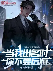 Don't Regret it When I'm Famous