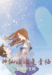 China Entertainment's Fairy Sister is Qingmei