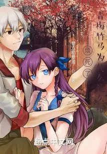 I'm so Annoyed, Why Are My Childhood Sweethearts so Confused?